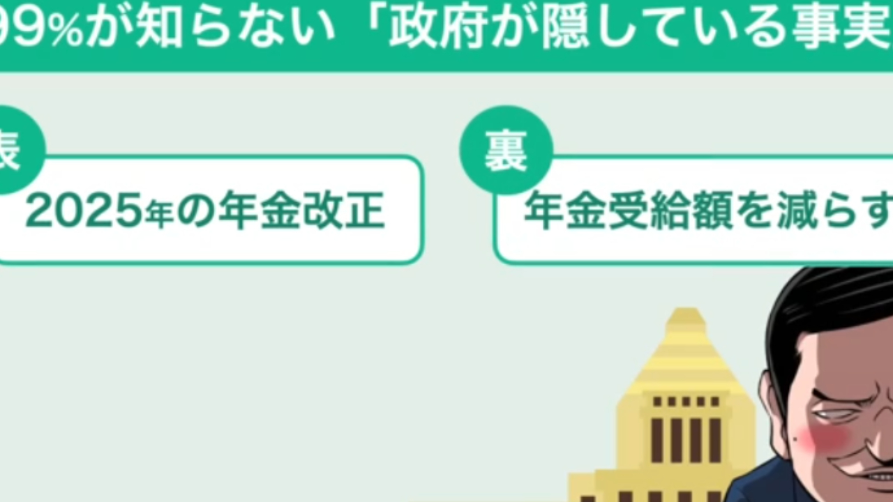 【政府が隠す罠】2025年から65歳で年金受給で大損！？来年がラストチャンス！年金の繰上げ受給が最強説を解説-mZo5nyb8GLM